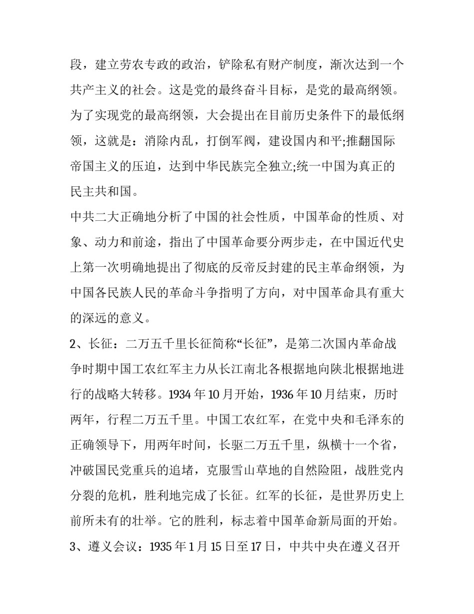 新中国工业精神心得体会和感想 工业革命心得体会(七篇)_第2页