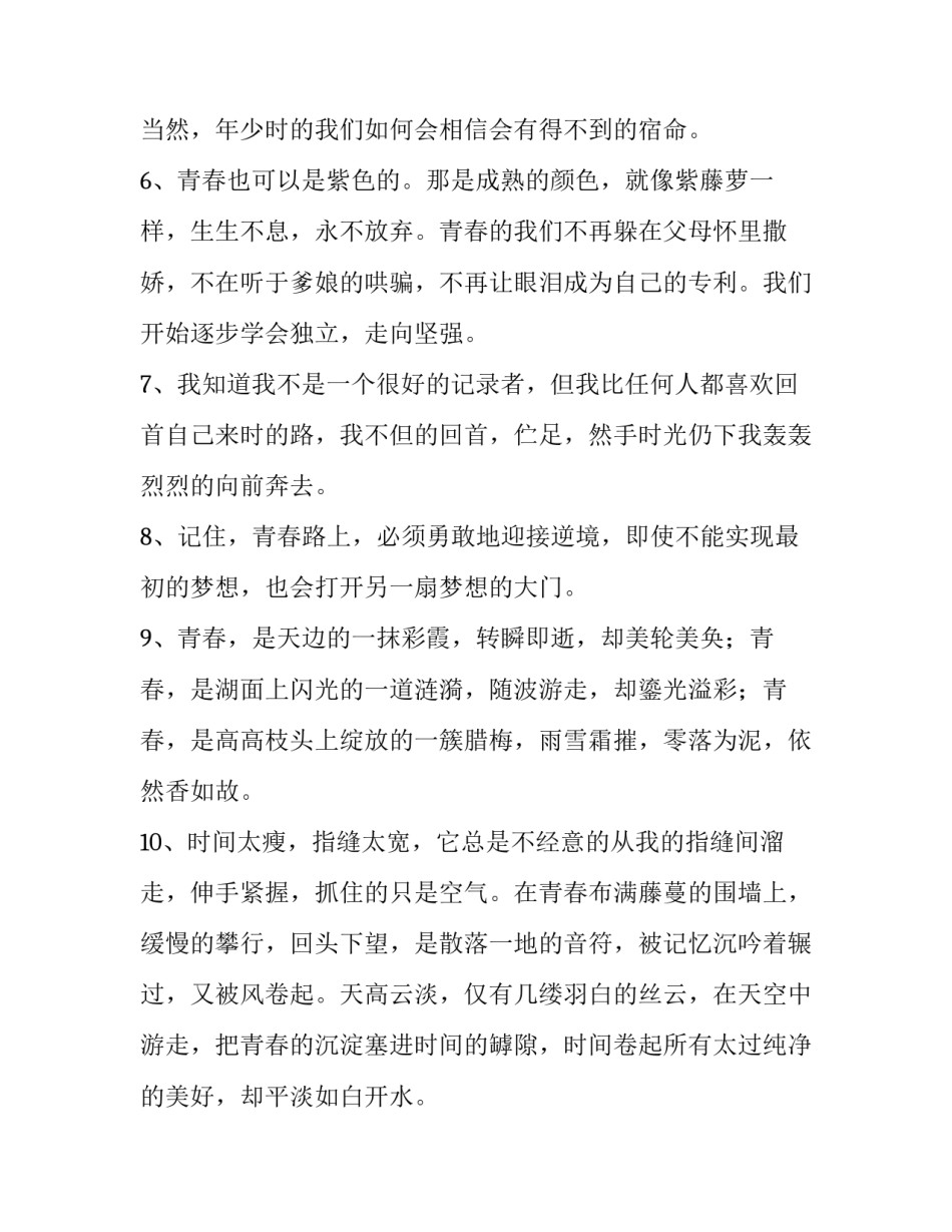 学习青春之歌心得体会报告 唱响青春之歌心得体会(6篇)_第2页