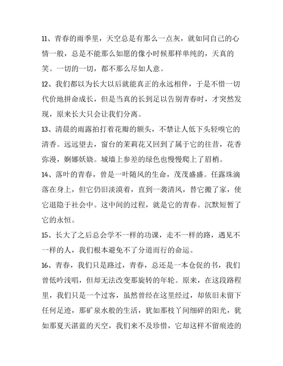 学习青春之歌心得体会报告 唱响青春之歌心得体会(6篇)_第3页
