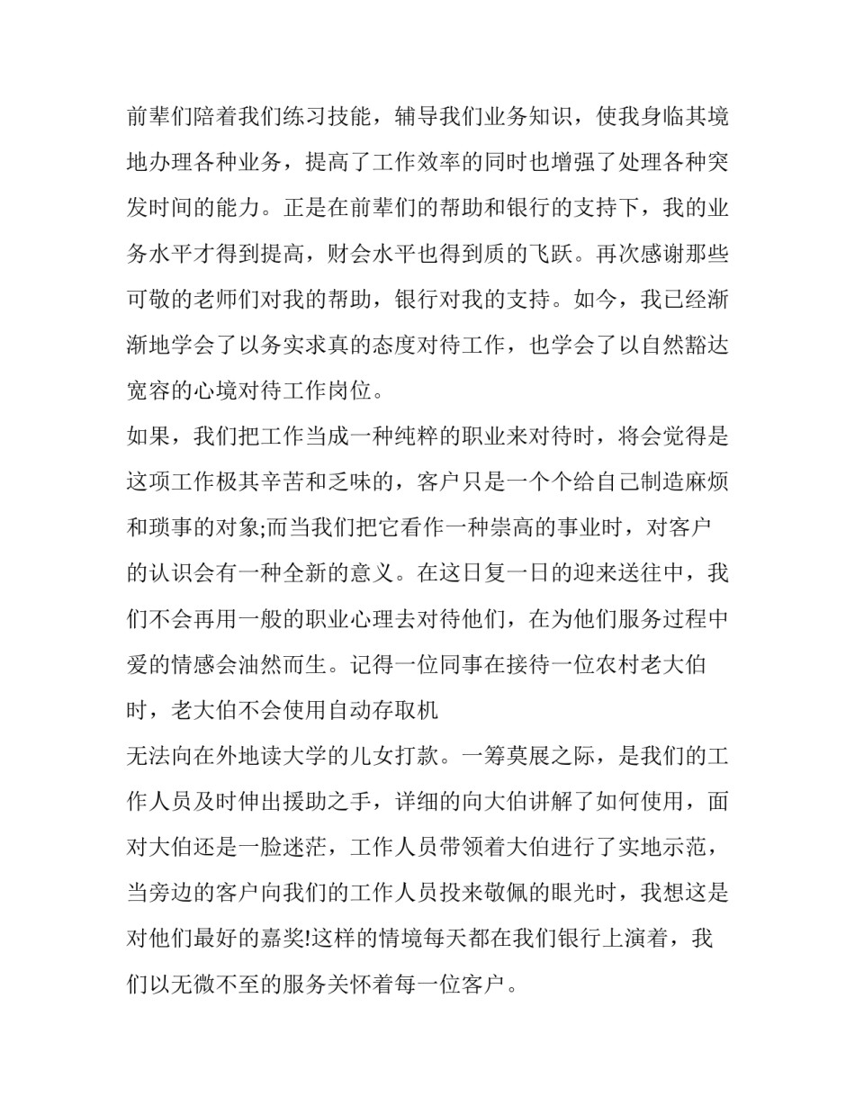 银行融合转型的心得体会总结 银行与金融业数字化转型心得体会(4篇)_第2页