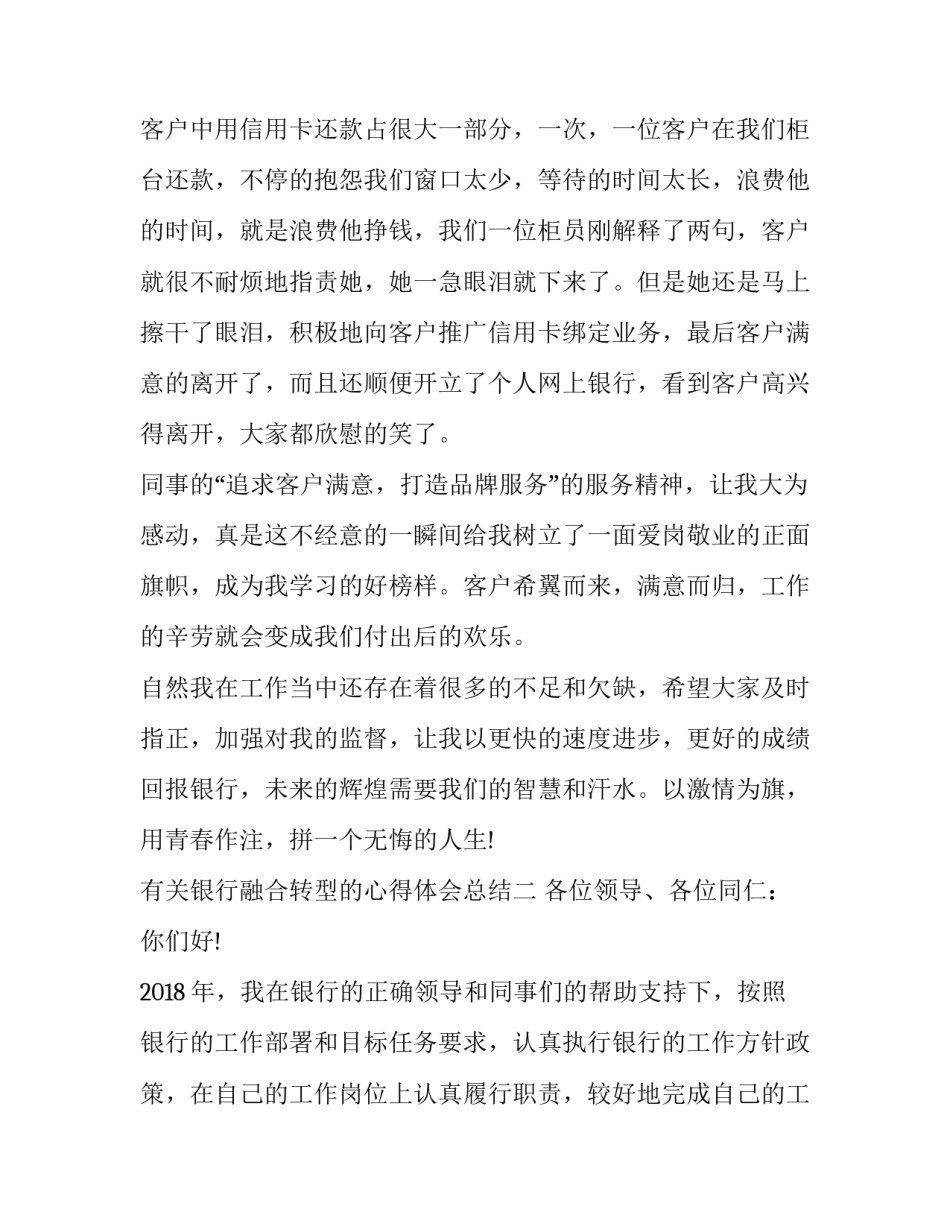 银行融合转型的心得体会总结 银行与金融业数字化转型心得体会(4篇)_第3页