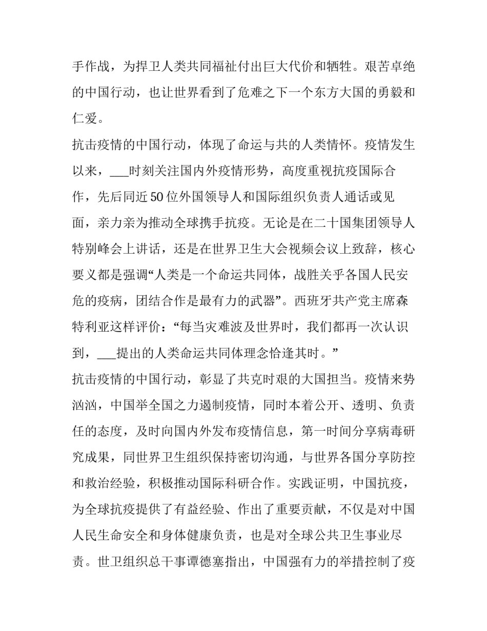 疫情阻击战心得体会简短 打赢疫情防控人民战争总体战阻击战的感受(二篇)_第2页