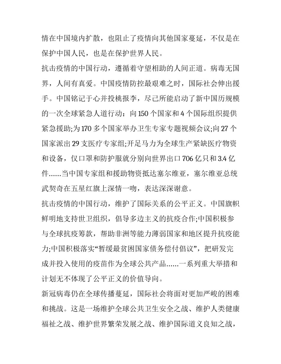 疫情阻击战心得体会简短 打赢疫情防控人民战争总体战阻击战的感受(二篇)_第3页
