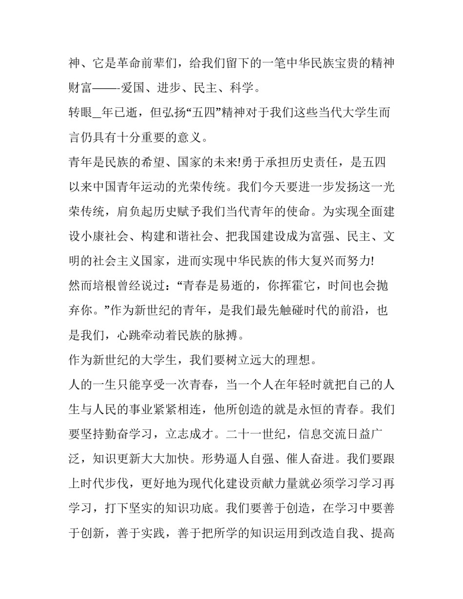 科学精神家精神心得体会和感想 科学精神家精神心得体会和感想怎么写(七篇)_第2页