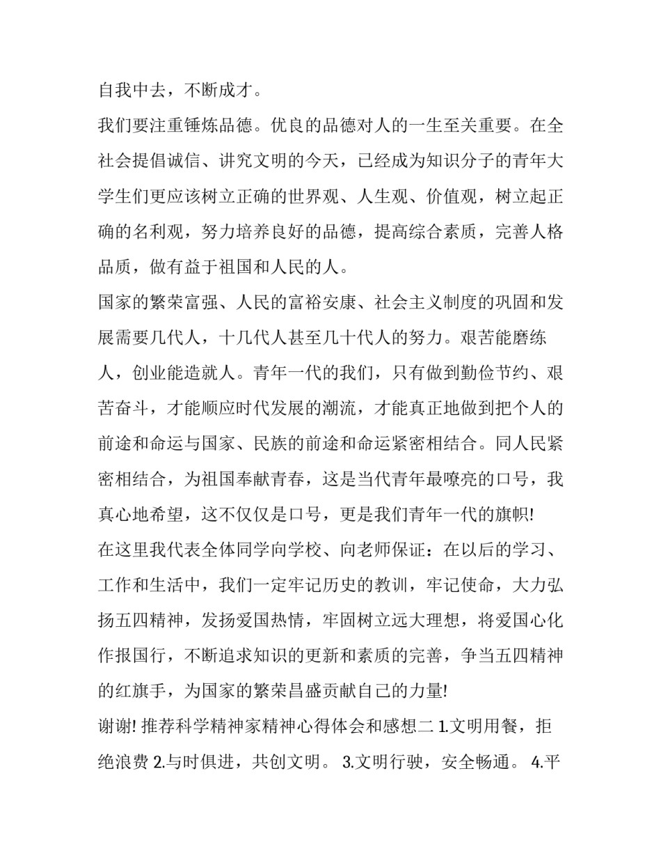 科学精神家精神心得体会和感想 科学精神家精神心得体会和感想怎么写(七篇)_第3页