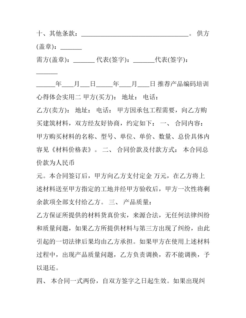 产品编码培训心得体会实用 病案编码疾病培训心得体会(4篇)_第2页