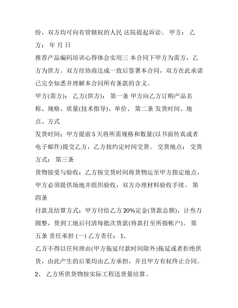 产品编码培训心得体会实用 病案编码疾病培训心得体会(4篇)_第3页