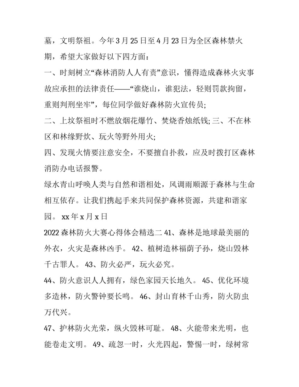 森林防火大赛心得体会精选 小学森林防火会议心得(2篇)_第2页