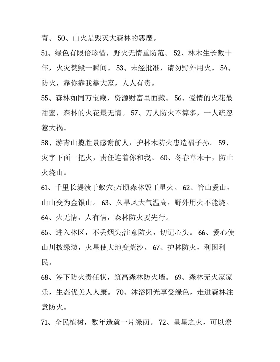 森林防火大赛心得体会精选 小学森林防火会议心得(2篇)_第3页