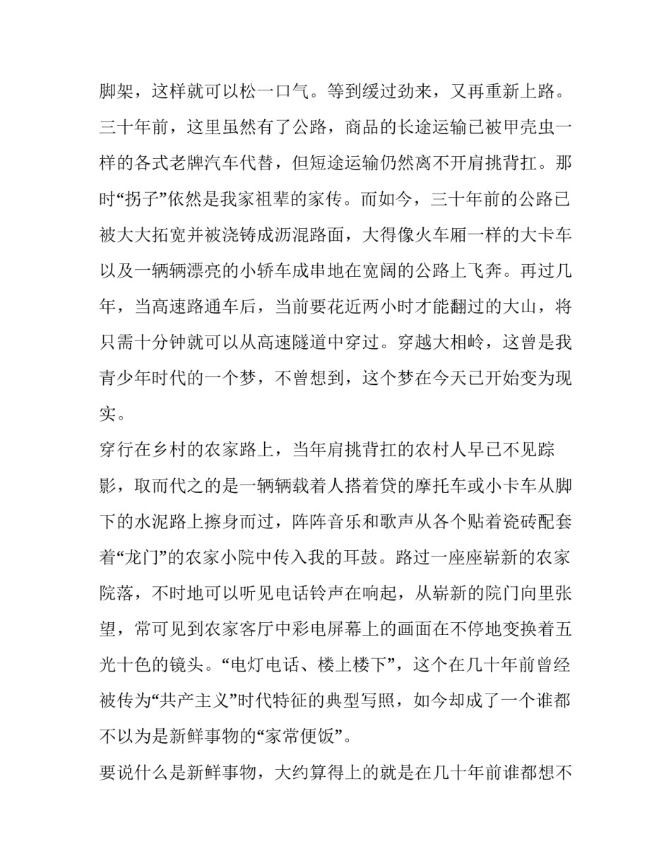 社会主义荣辱观心得体会和感想 集体荣辱观心得体会(4篇)_第2页
