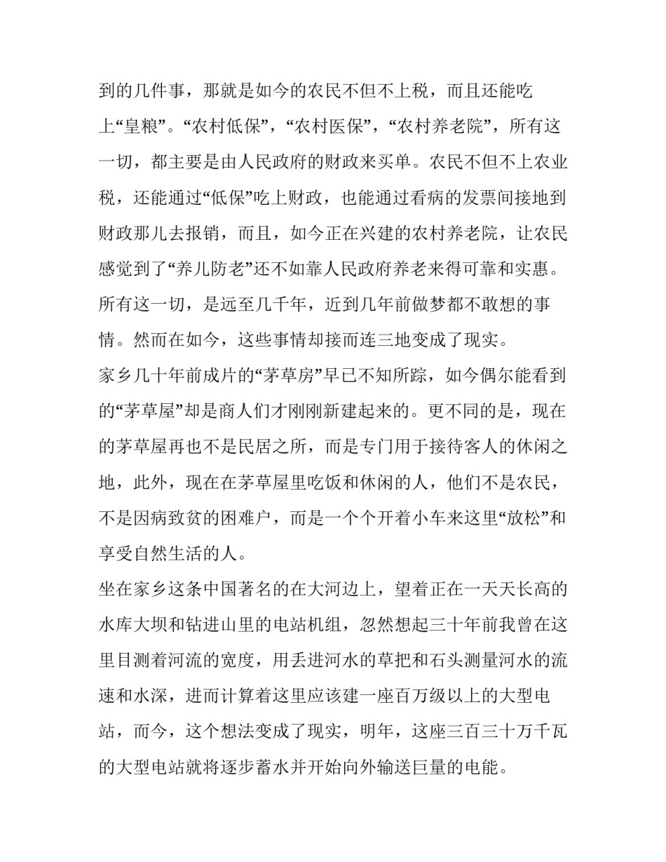 社会主义荣辱观心得体会和感想 集体荣辱观心得体会(4篇)_第3页