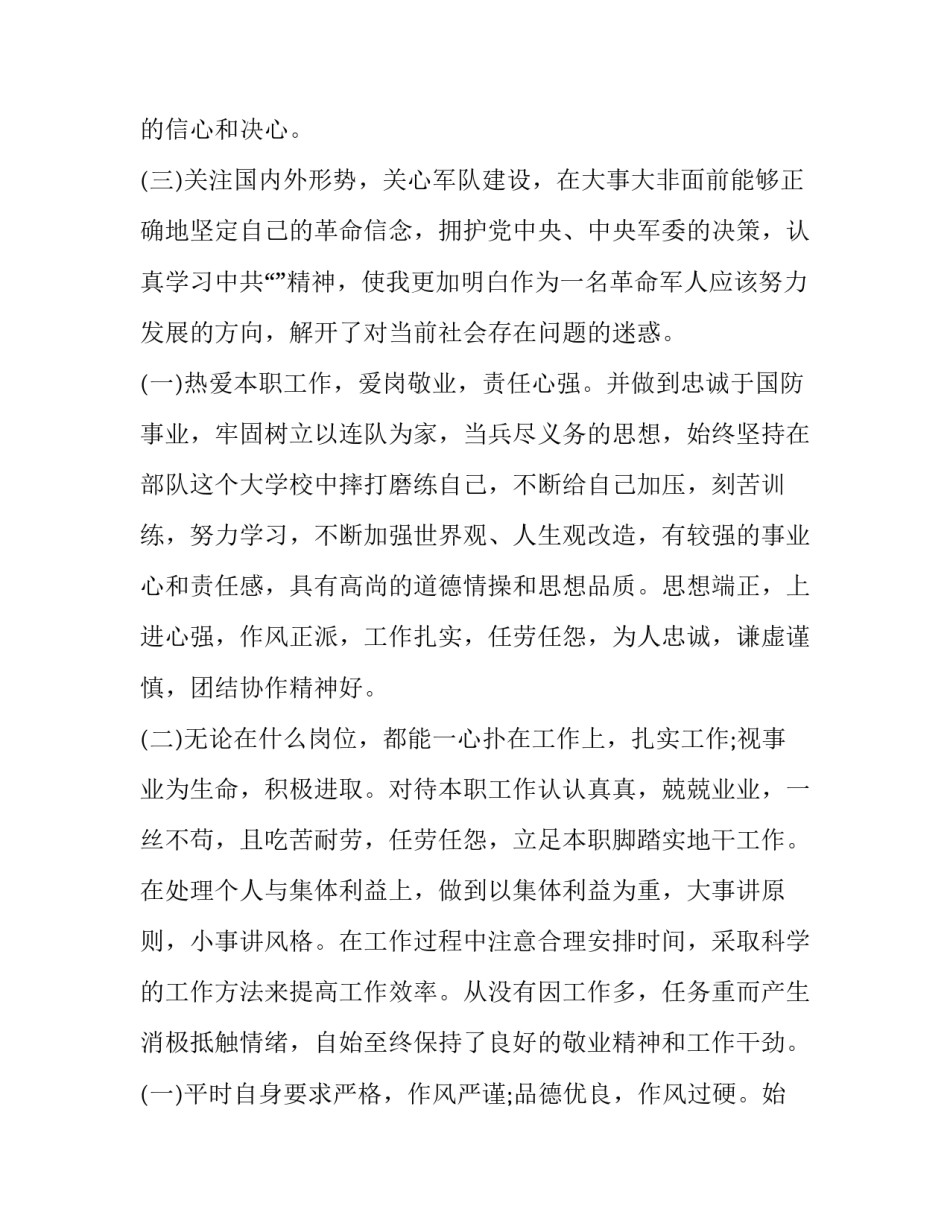 部队警卫值班守则心得体会及感悟 部队警卫值班守则心得体会及感悟范文(8篇)_第2页
