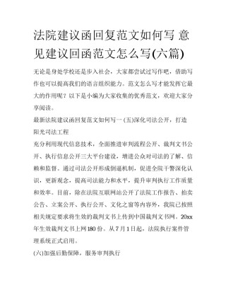 法院建议函回复范文如何写 意见建议回函范文怎么写(六篇)