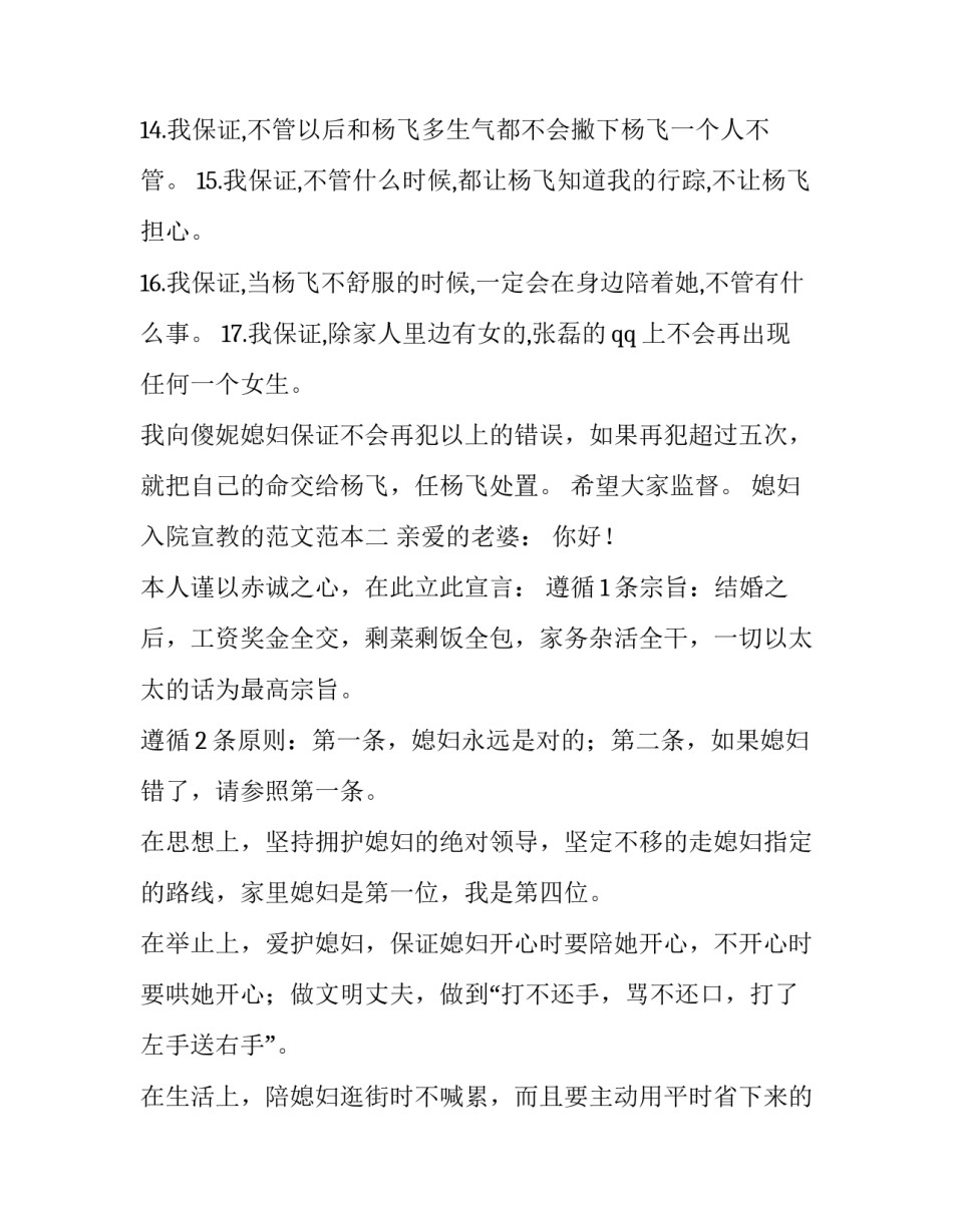 媳妇入院宣教的范文范本 入院宣教怎么写(六篇)_第1页