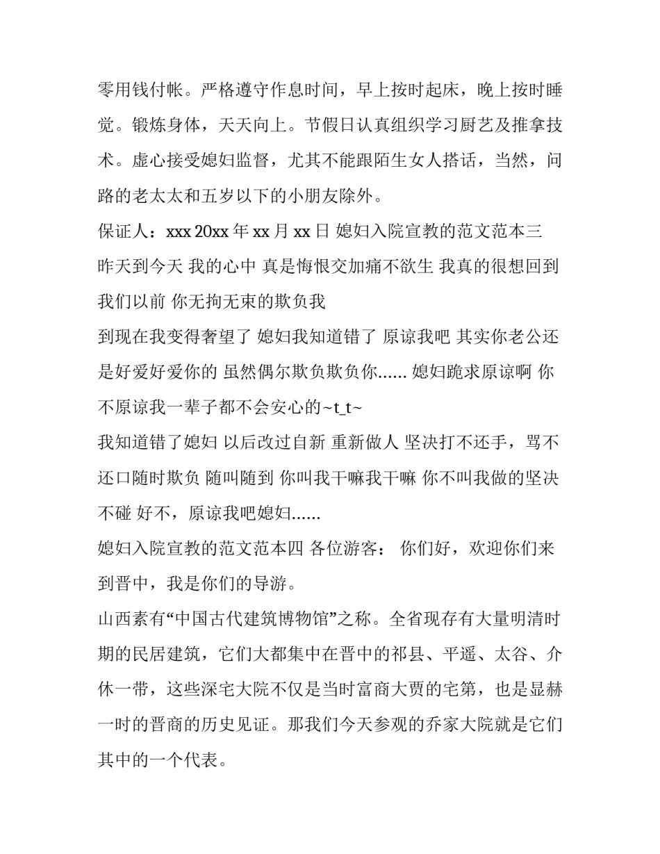 媳妇入院宣教的范文范本 入院宣教怎么写(六篇)_第2页