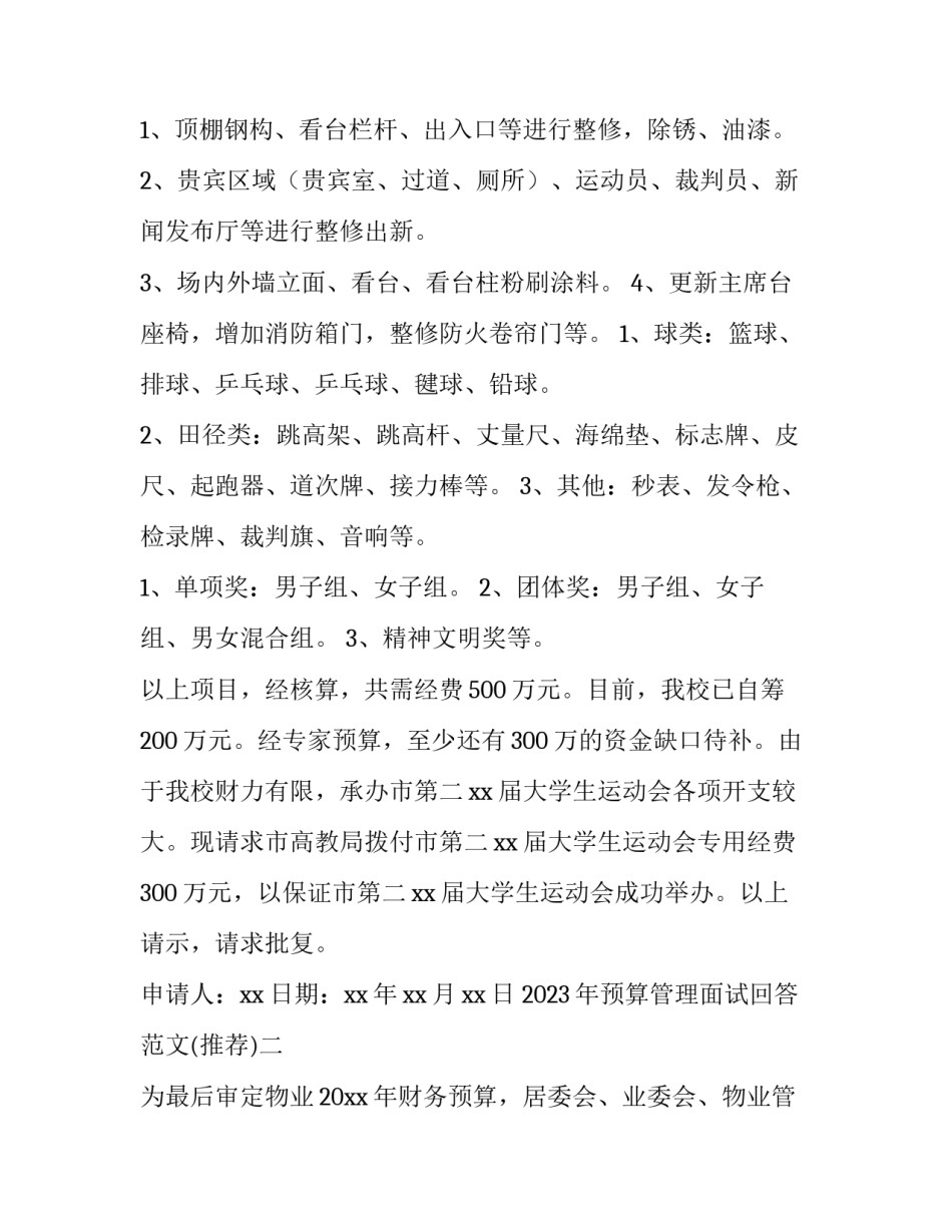 预算管理面试回答范文 预算面试一般问哪些问题(4篇)_第2页