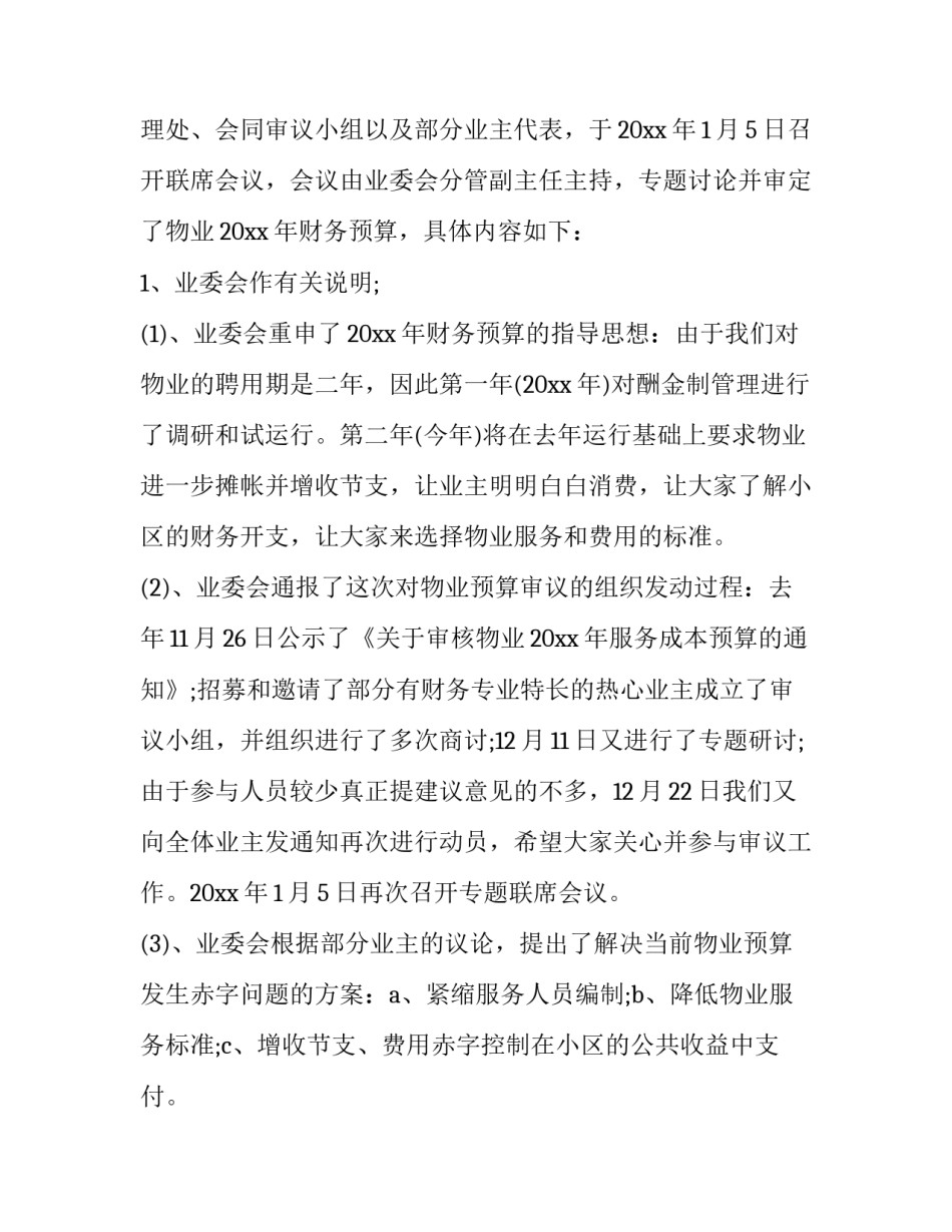 预算管理面试回答范文 预算面试一般问哪些问题(4篇)_第3页