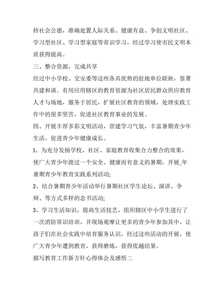 教育工作新方针心得体会及感悟 新的教育方针的心得体会(4篇)_第2页