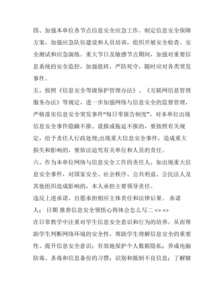 信息安全领悟心得体会怎么写 信息安全领悟心得体会怎么写初中(2篇)_第2页