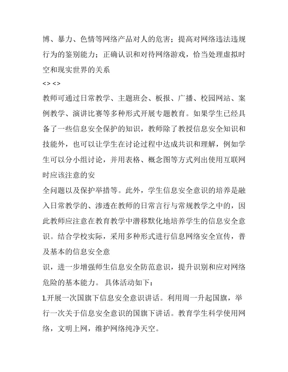信息安全领悟心得体会怎么写 信息安全领悟心得体会怎么写初中(2篇)_第3页