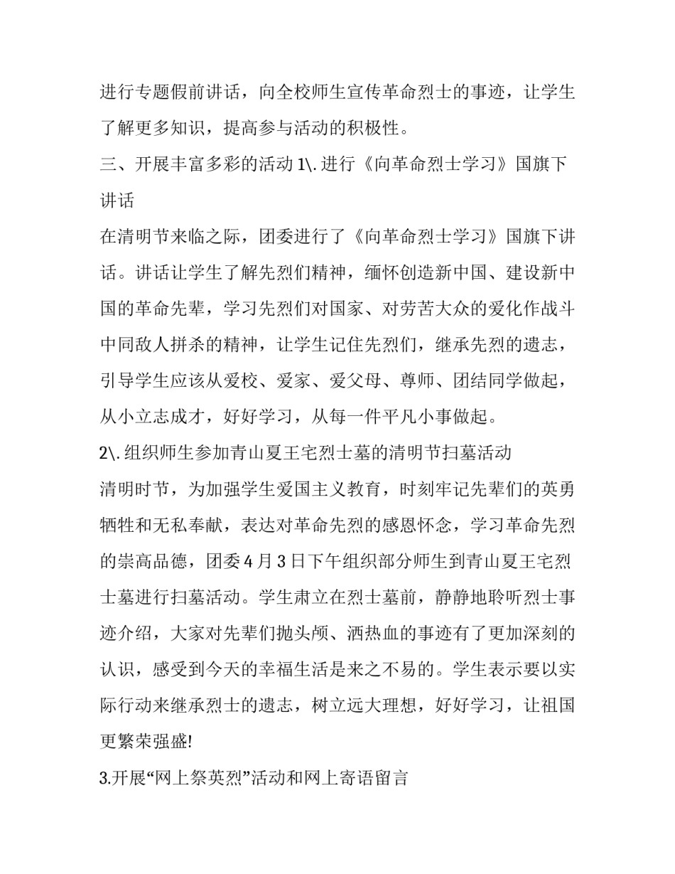 网上参加培训心得体会模板简短 网上培训心得体会800字(九篇)_第2页