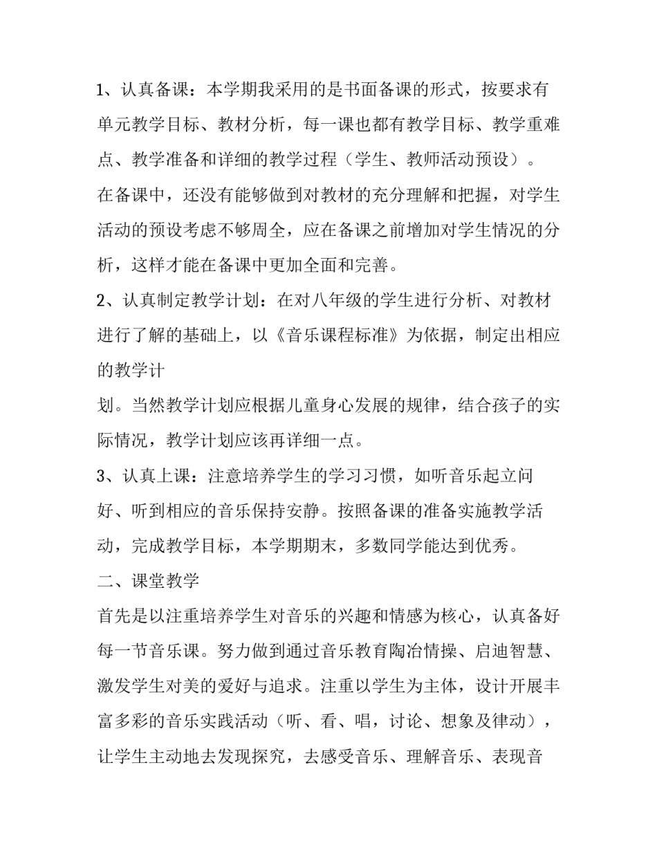 音乐表演收获和心得体会范本 音乐表演收获和心得体会范本怎么写(九篇)_第3页