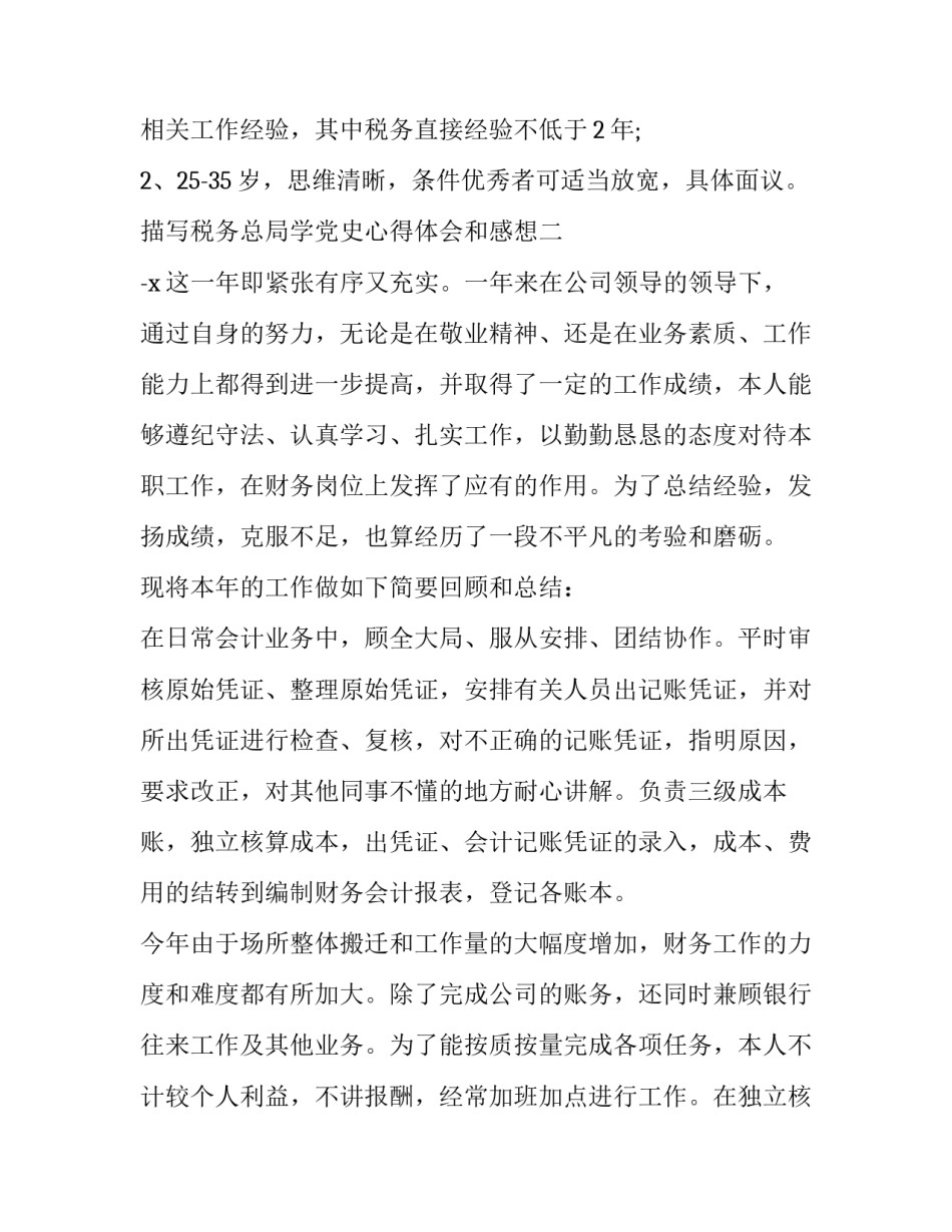 描写税务总局学党史心得体会和感想(8篇)_第2页