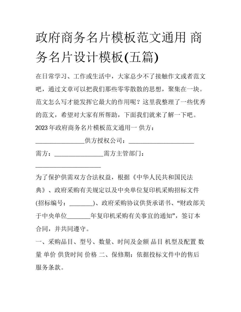 政府商务名片模板范文通用 商务名片设计模板(五篇)_第1页