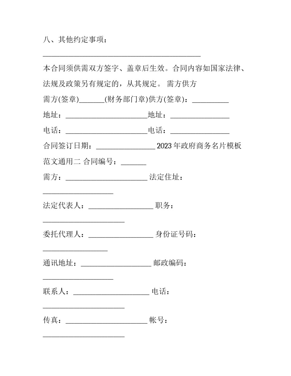 政府商务名片模板范文通用 商务名片设计模板(五篇)_第3页