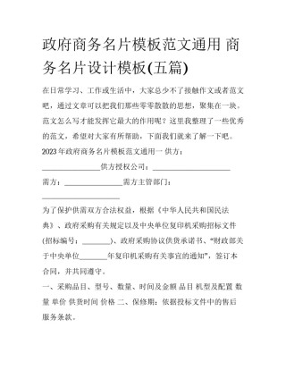 政府商务名片模板范文通用 商务名片设计模板(五篇)