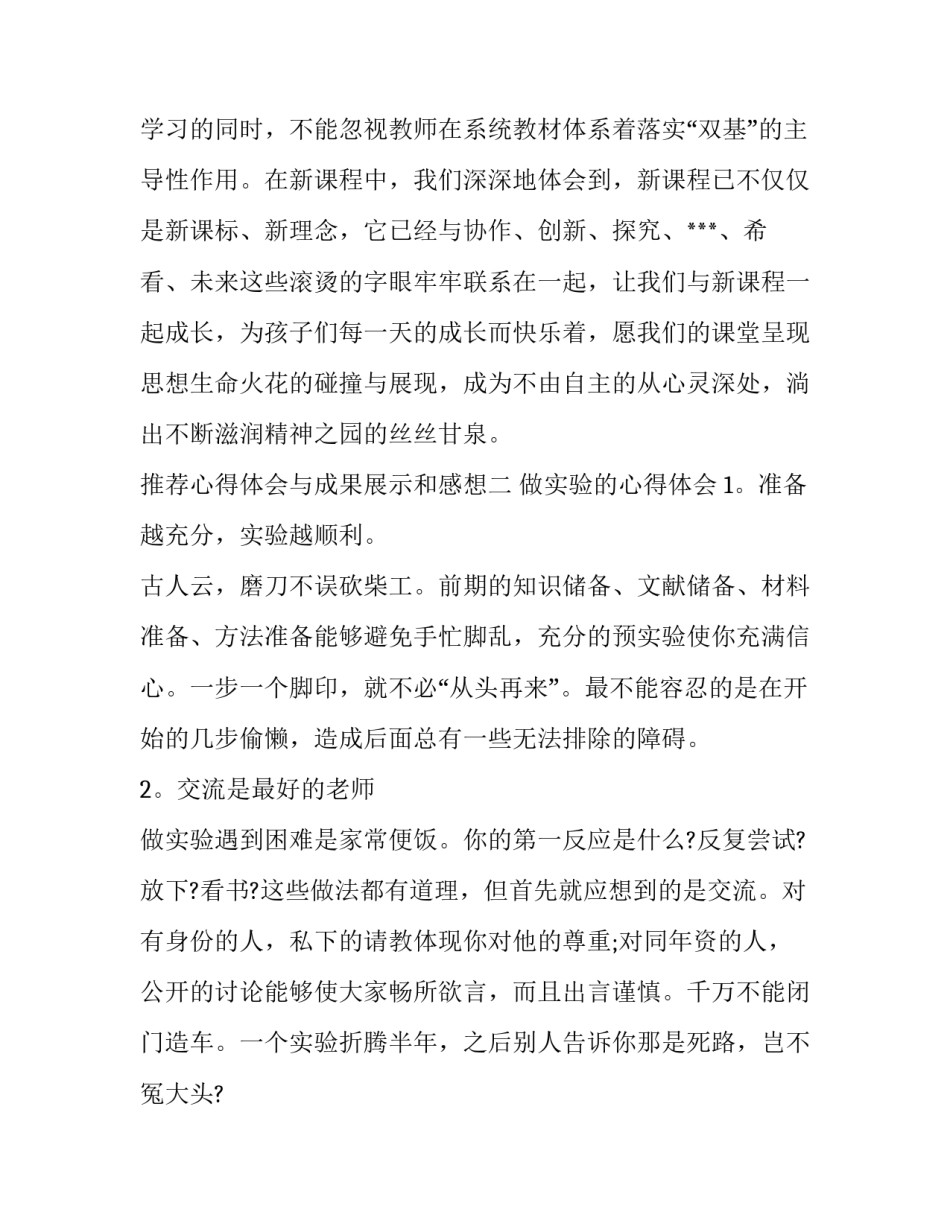 心得体会与成果展示和感想 成果展示自我感言(5篇)_第3页