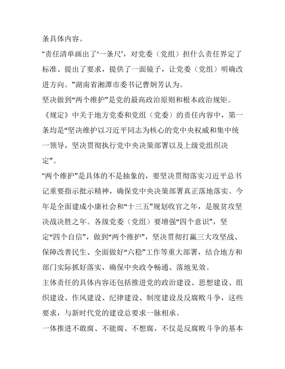 任务总结和心得体会及感悟 工作任务心得体会(8篇)_第3页