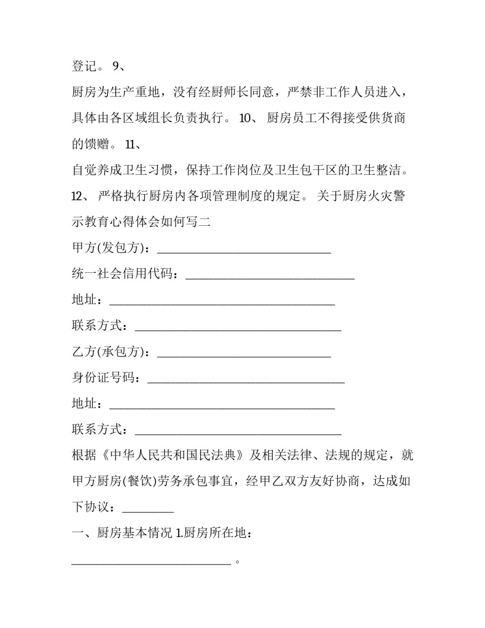 厨房火灾警示教育心得体会如何写 火灾安全警示感想(9篇)_第2页