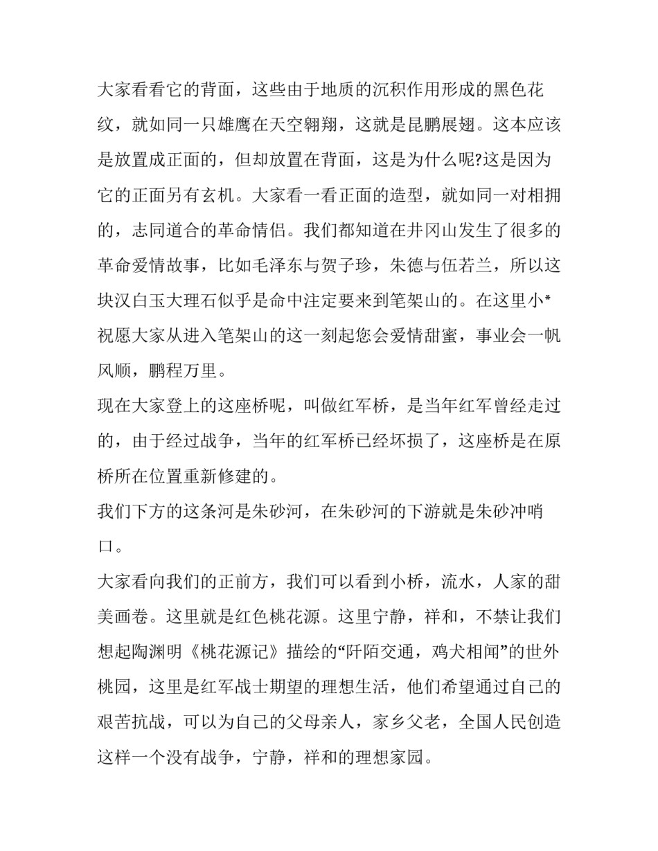将军山滑雪场心得体会怎么写 将军山 滑雪(4篇)_第2页