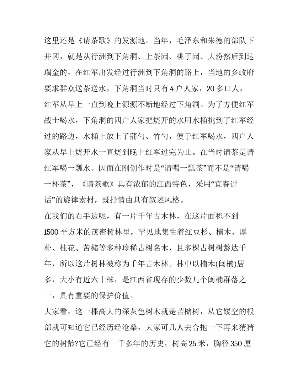 将军山滑雪场心得体会怎么写 将军山 滑雪(4篇)_第3页