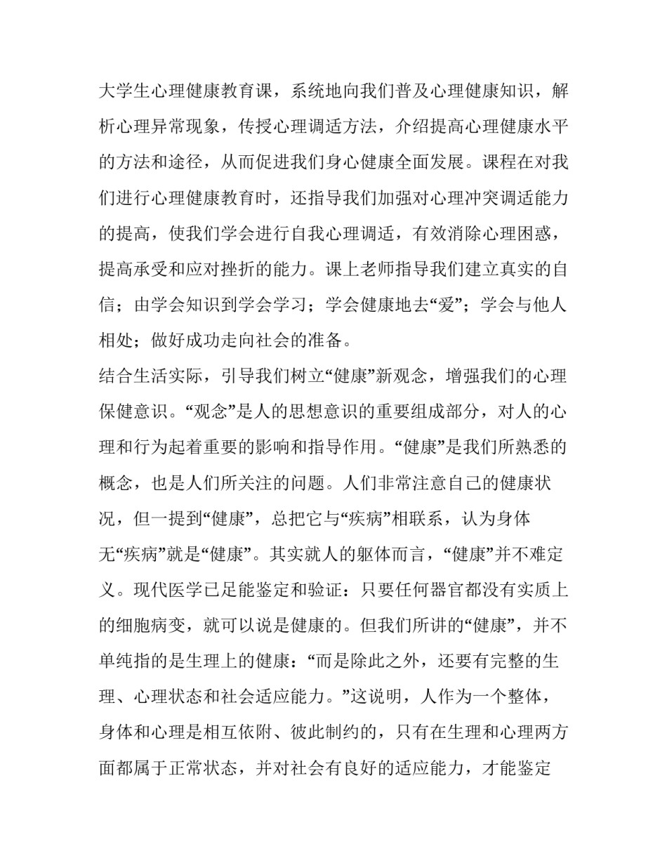挫折心理课分享心得体会及感悟 心理课挫折与压力感悟(9篇)_第2页
