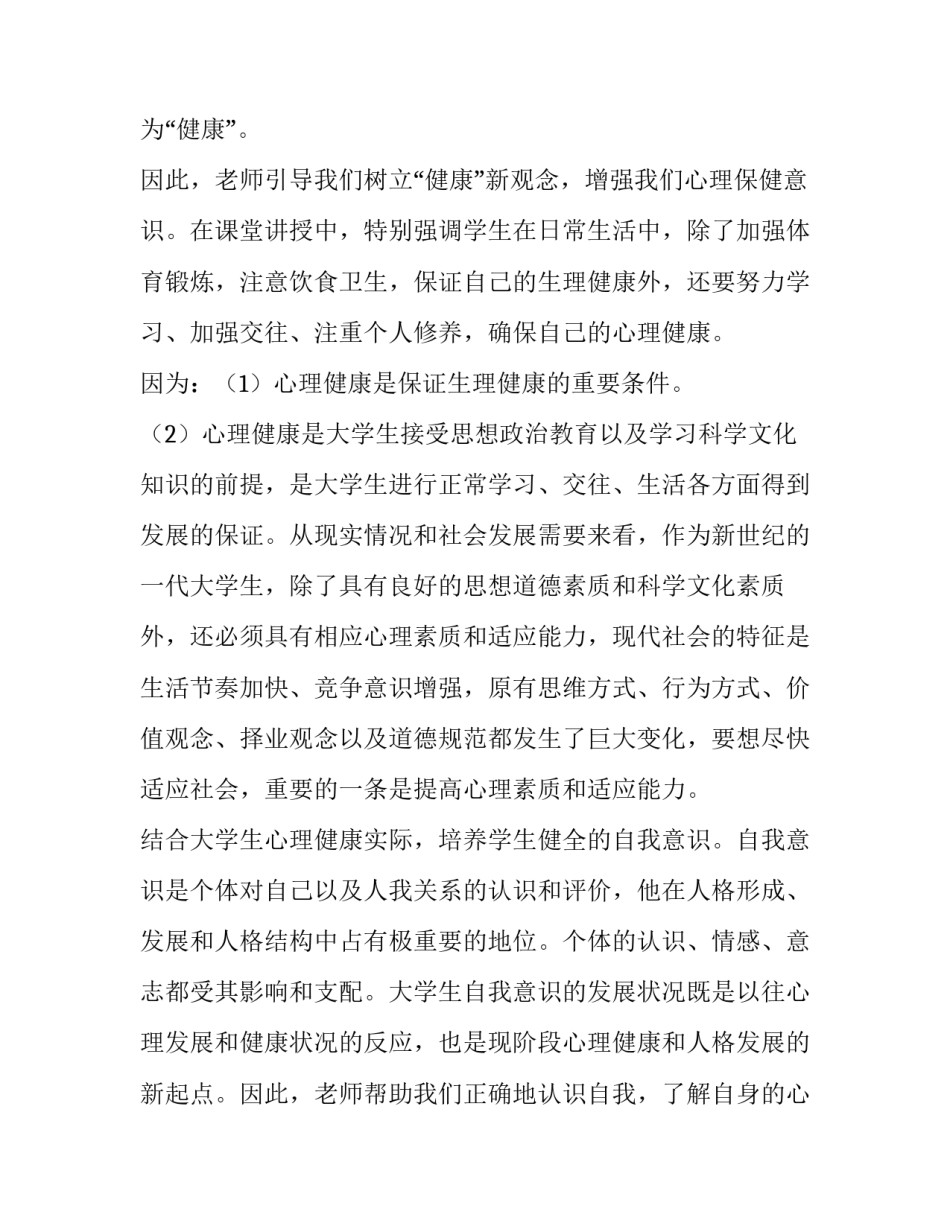 挫折心理课分享心得体会及感悟 心理课挫折与压力感悟(9篇)_第3页
