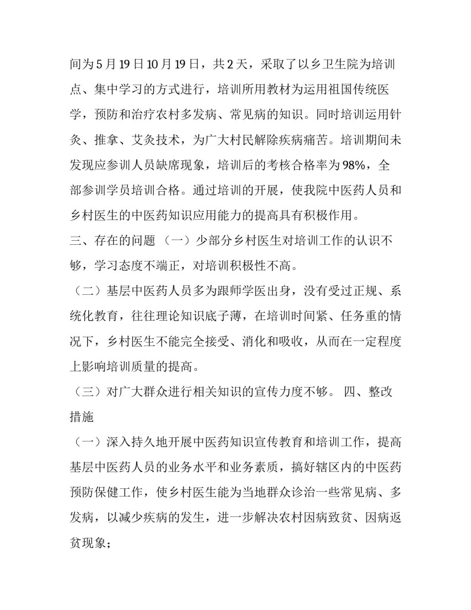 中医适宜技术的心得体会总结 中医适宜技术实践小结(8篇)_第2页