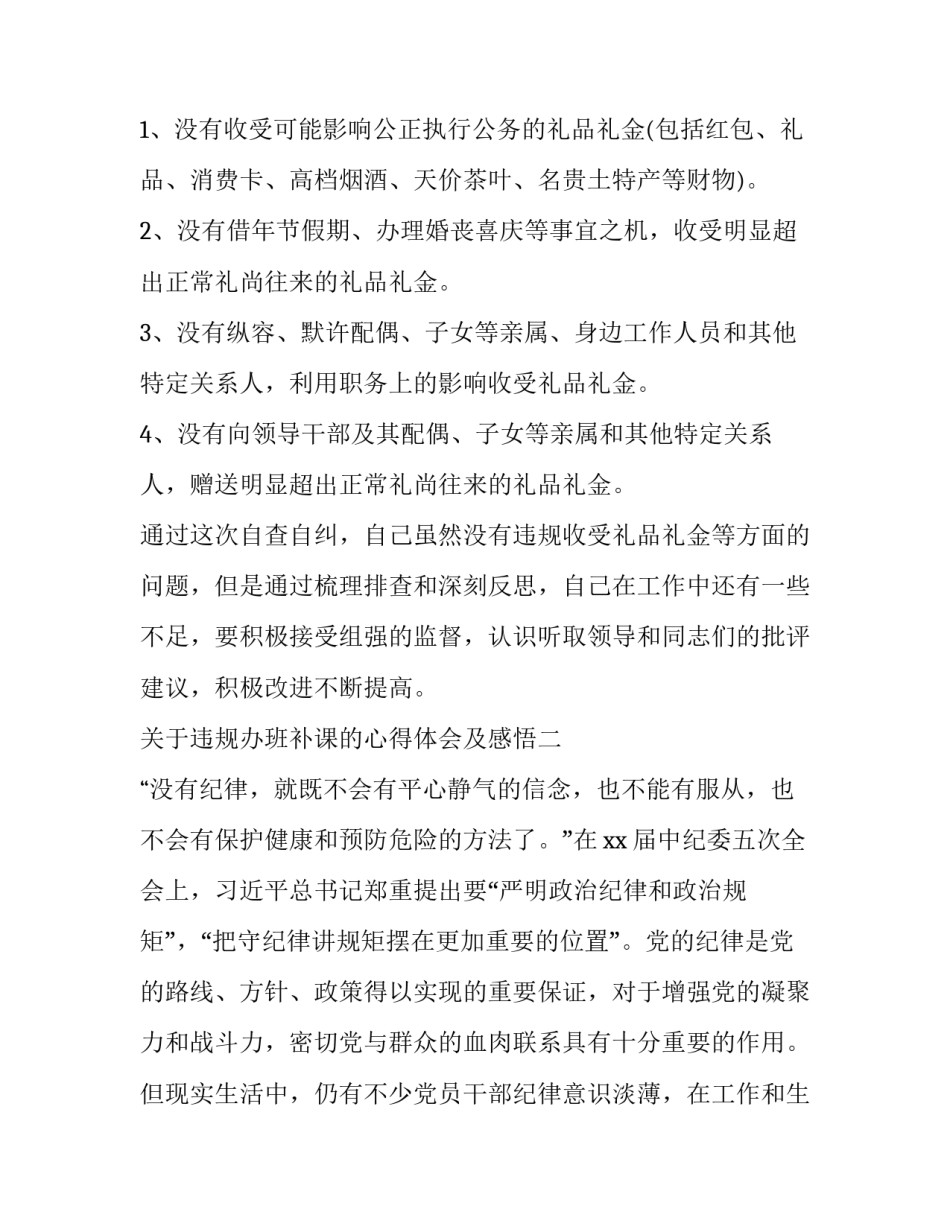 违规办班补课的心得体会及感悟 违规办班补课处理案例(六篇)_第2页