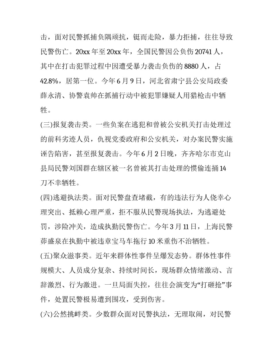 上海袭警事故心得体会和方法 袭警案例回顾(8篇)_第2页