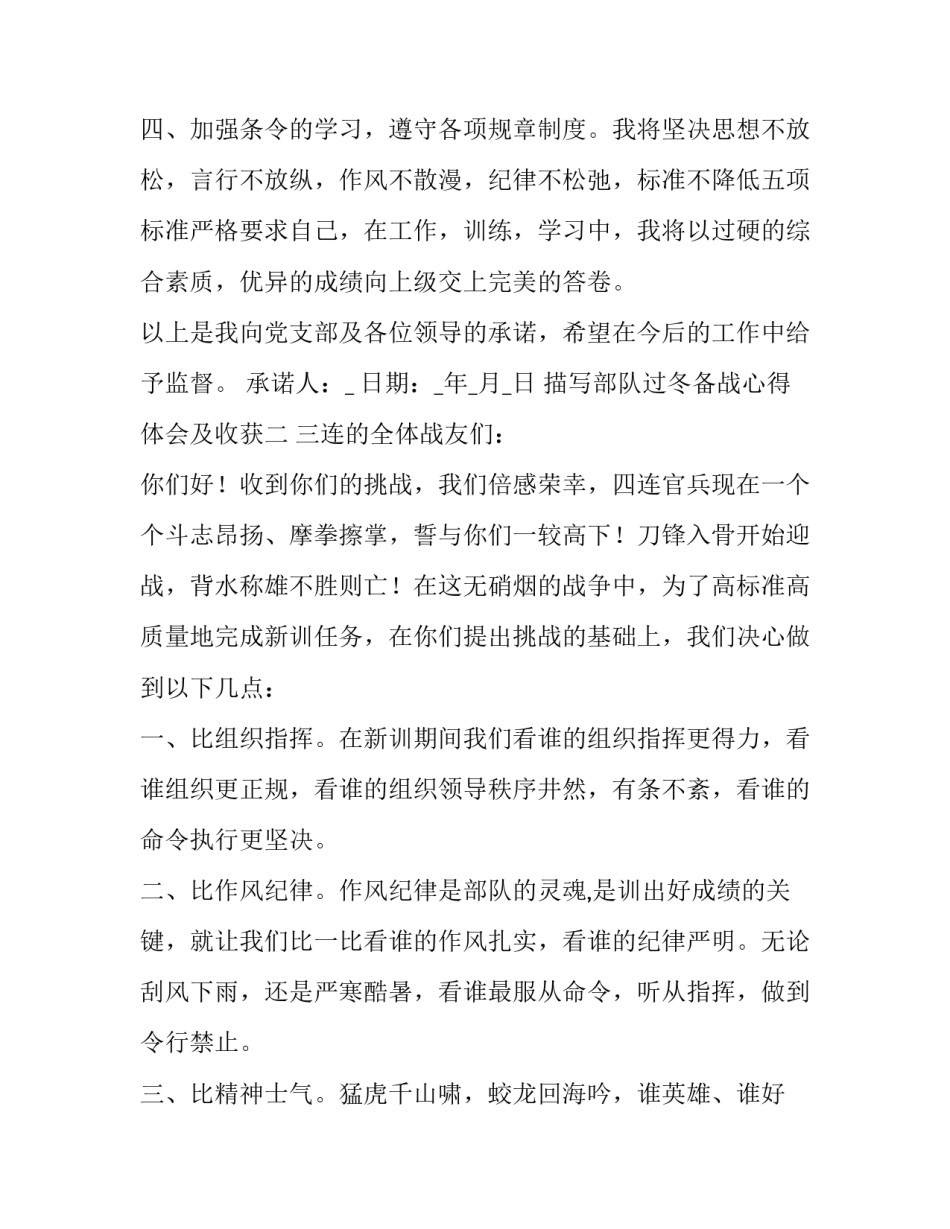 部队过冬备战心得体会及收获 部队春节战备教育心得体会(五篇)_第2页