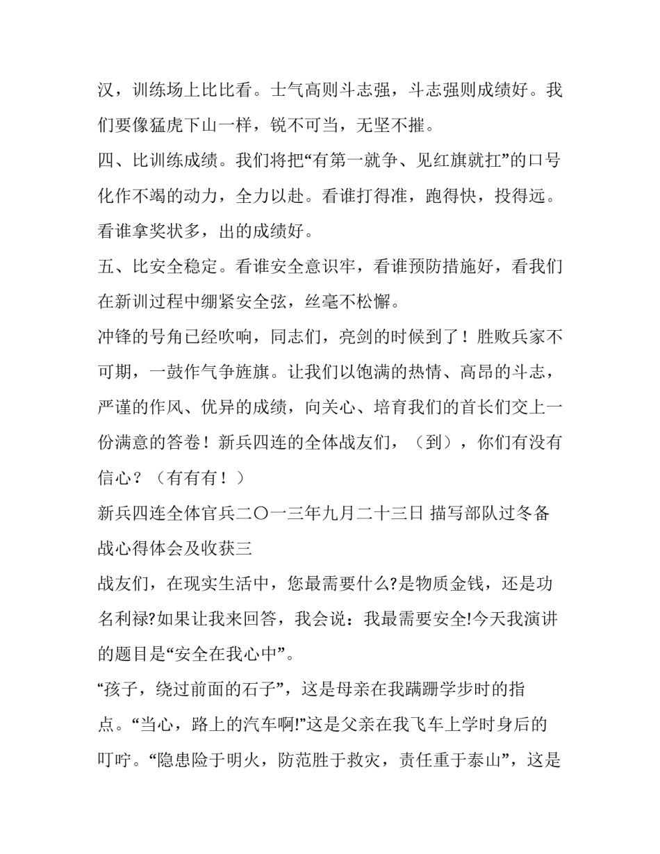 部队过冬备战心得体会及收获 部队春节战备教育心得体会(五篇)_第3页