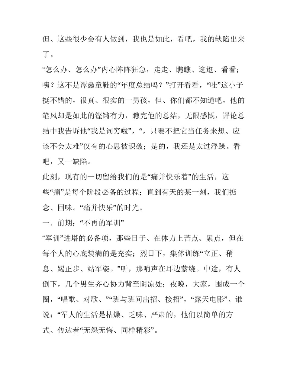 学习人民警察法心得体会怎么写 人民警察法 心得(5篇)_第2页