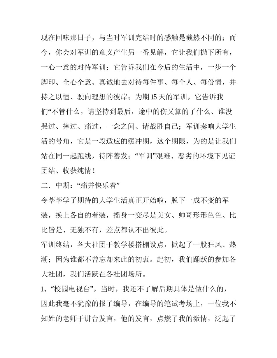 学习人民警察法心得体会怎么写 人民警察法 心得(5篇)_第3页