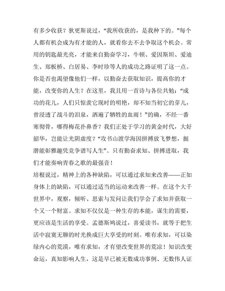 不懈的奋斗的心得体会精选 努力拼搏的心得体会(四篇)_第2页