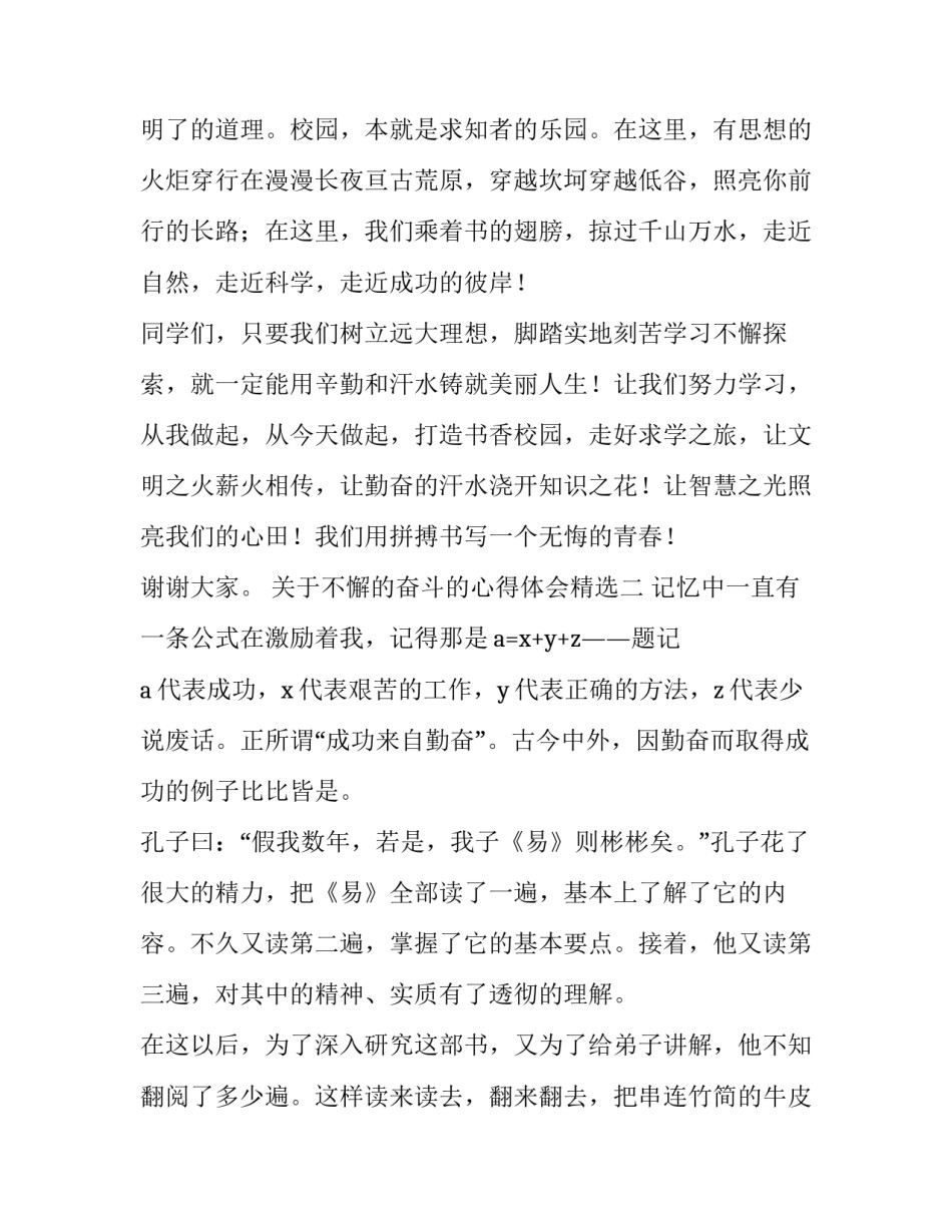 不懈的奋斗的心得体会精选 努力拼搏的心得体会(四篇)_第3页