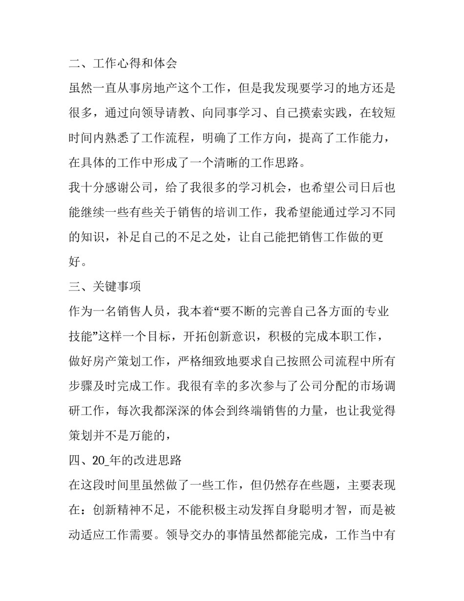 房地产诚意服务心得体会和感想 房地产诚意服务心得体会和感想怎么写(九篇)_第2页