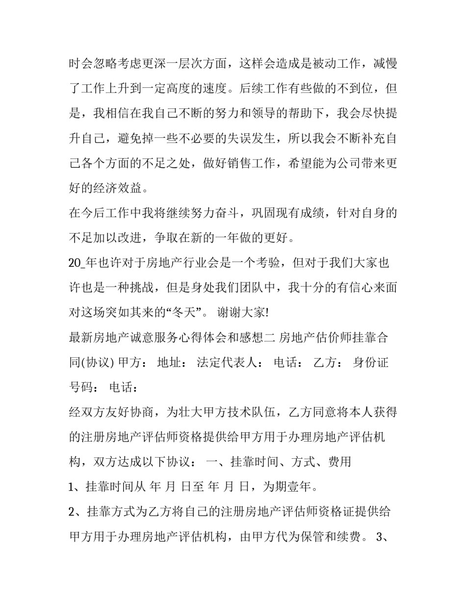 房地产诚意服务心得体会和感想 房地产诚意服务心得体会和感想怎么写(九篇)_第3页