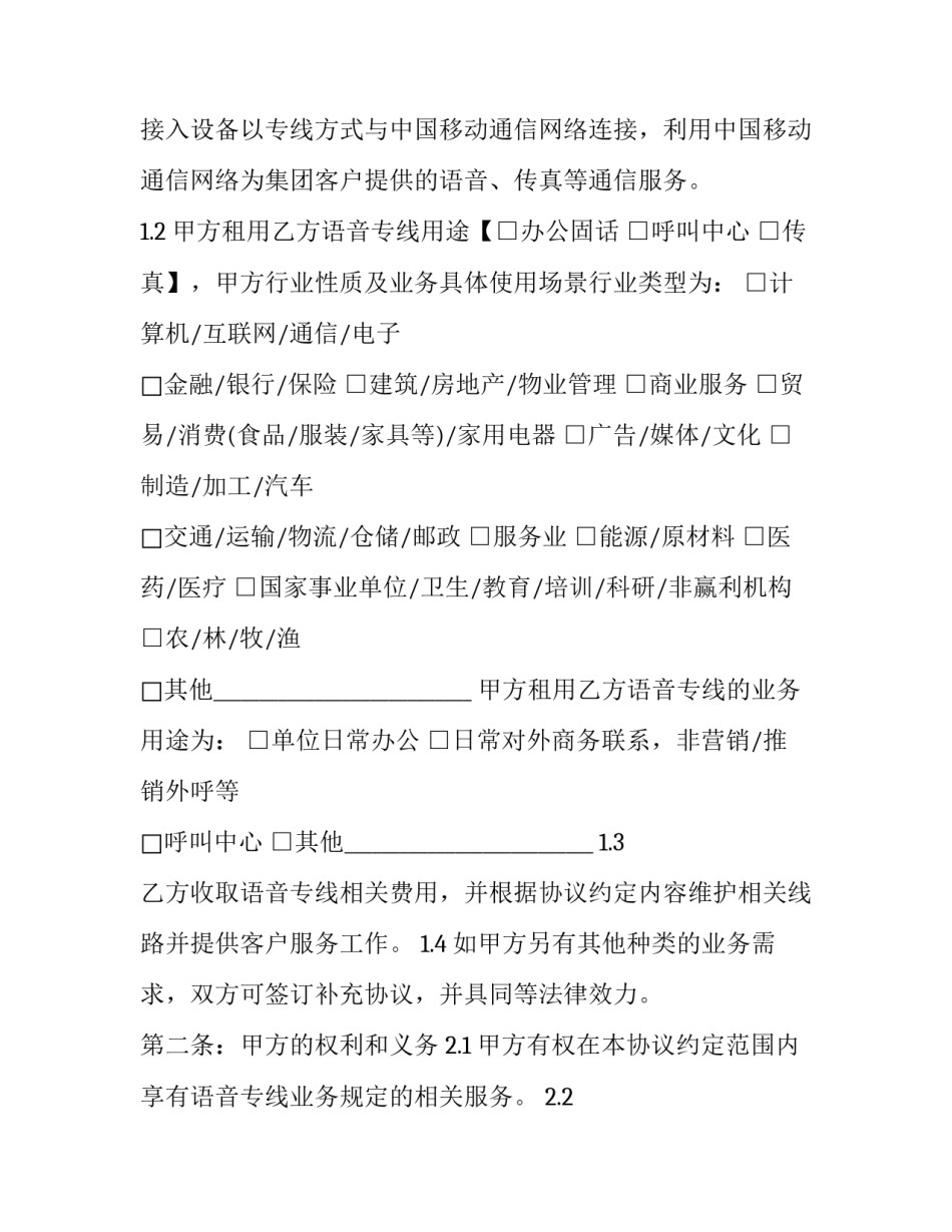 专线协议书通用 专用线运输协议(8篇)_第2页