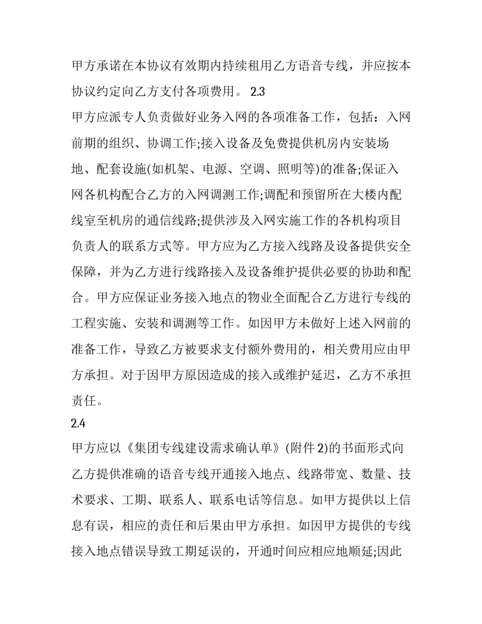 专线协议书通用 专用线运输协议(8篇)_第3页